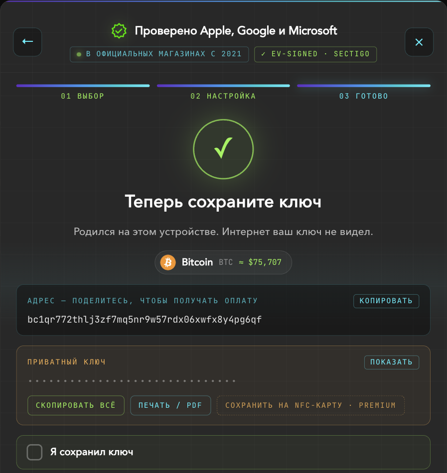 Layar «Saiki simpen kunci» karo alamat lan kunci privat sing didhelikake